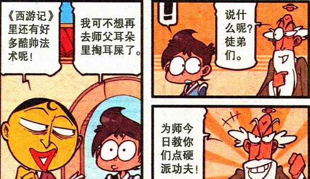 阿星|为孝敬师傅，阿星下山除妖遇“性感狐娘”，奋豆：谁家的小娘子？