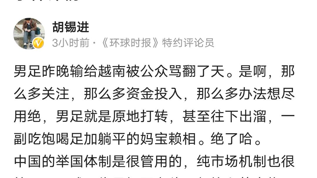 曼联|胡锡进：投那么多资金男足原地打转