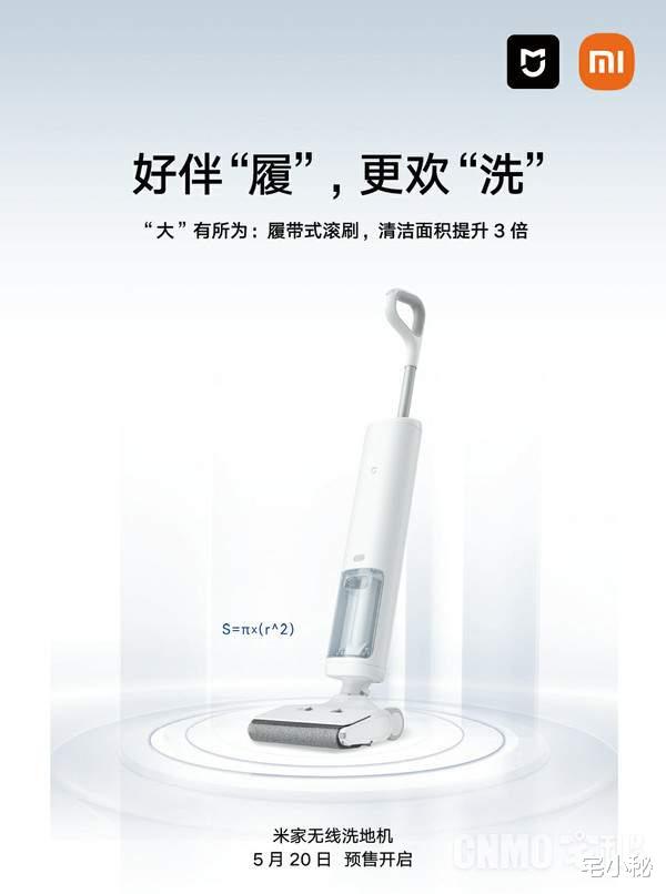 爱奇艺|吸拖洗三合一!米家无线洗地机将于5月20日开启预售