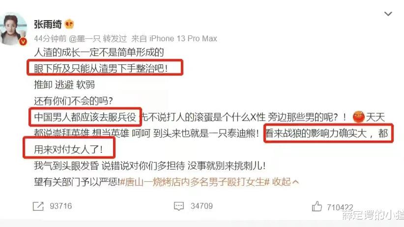 张雨绮|张雨绮用战狼讽刺男同胞，男权网友：你拿刀伤前夫时更像战狼