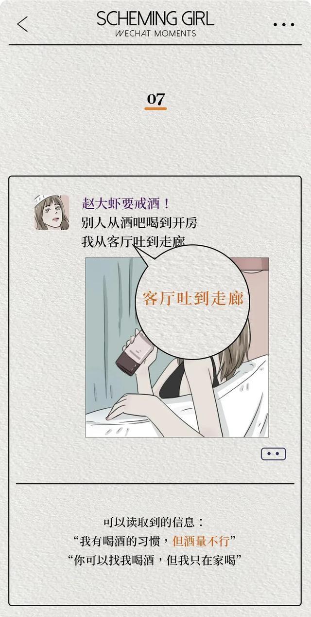 女孩|啥是「钓系女孩」？漫画解析她们的朋友圈，到底在暗示什么？