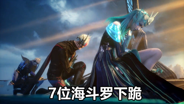 小舞|斗罗大陆201集，“半神”唐三就是拽，7位海斗罗下跪，连海魂兽也跪拜