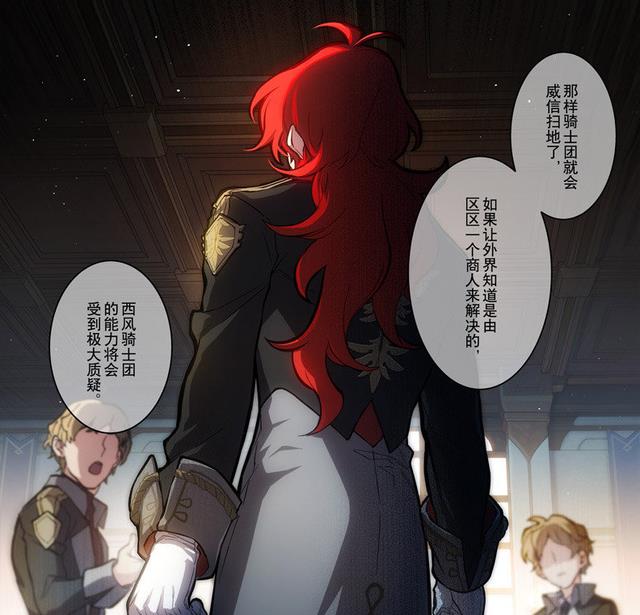 |卢姥爷为何与骑士团决裂?牵扯到父亲的死,愚人众执行官的阴谋……