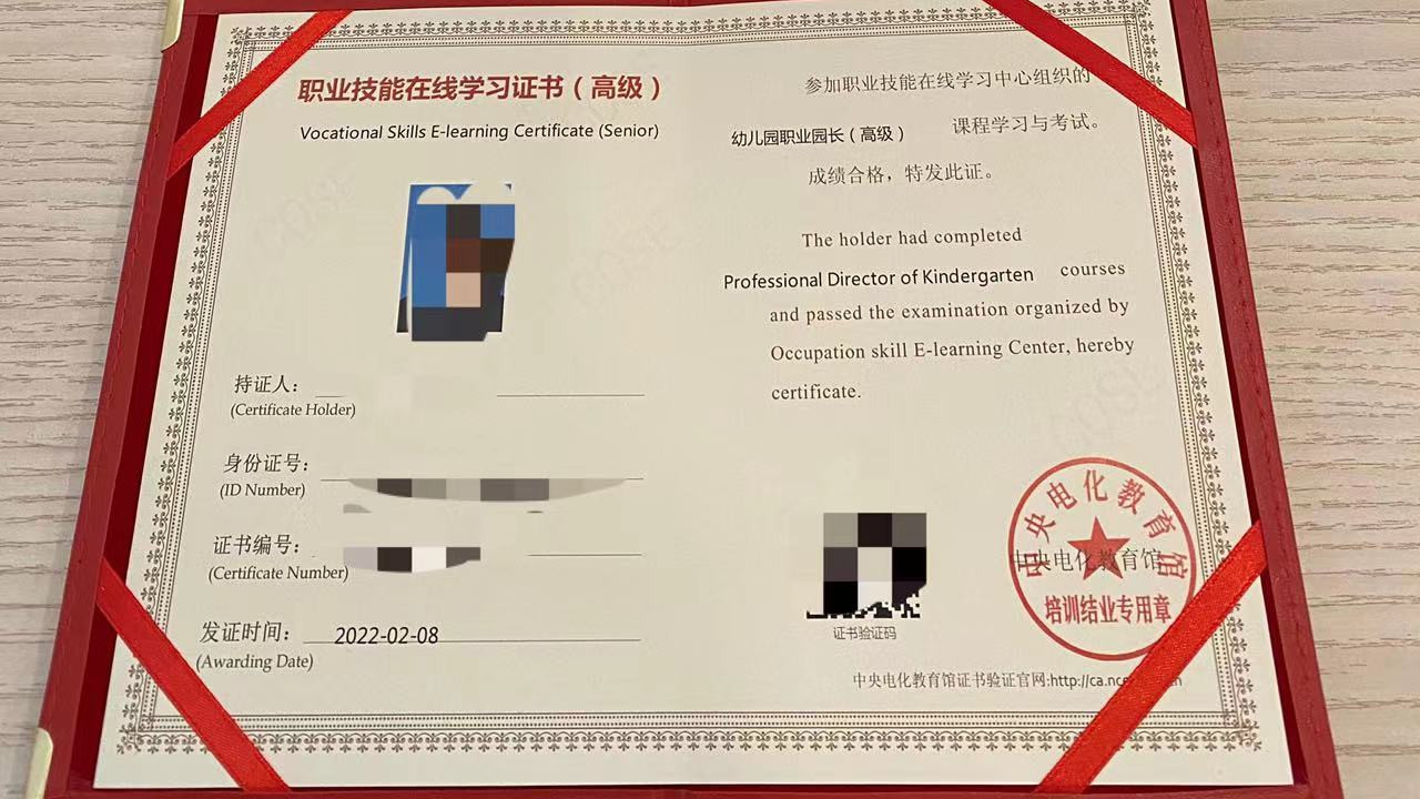 幼儿园|幼儿园职业园长证详细报考流程！