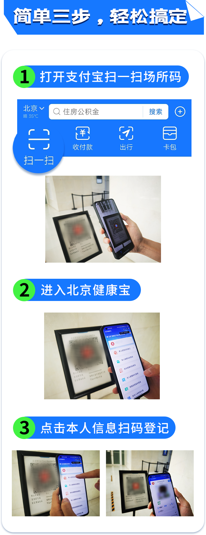 北京市|一键就能打开北京健康宝?出行“亮码”更快捷了!