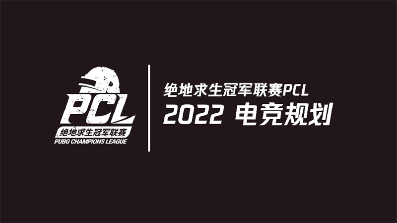 PCL2022年年度计划出炉，积分赛重回主题，全明星赛众望所期