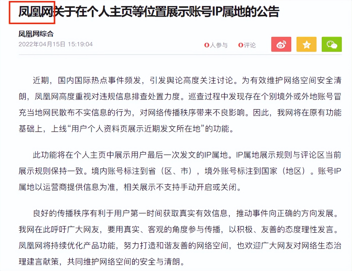 Ubuntu|多家媒体宣布上线IP属地功能让“魑魅魍魉”无处可藏