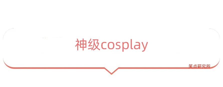 |钢铁侠的神级COS!