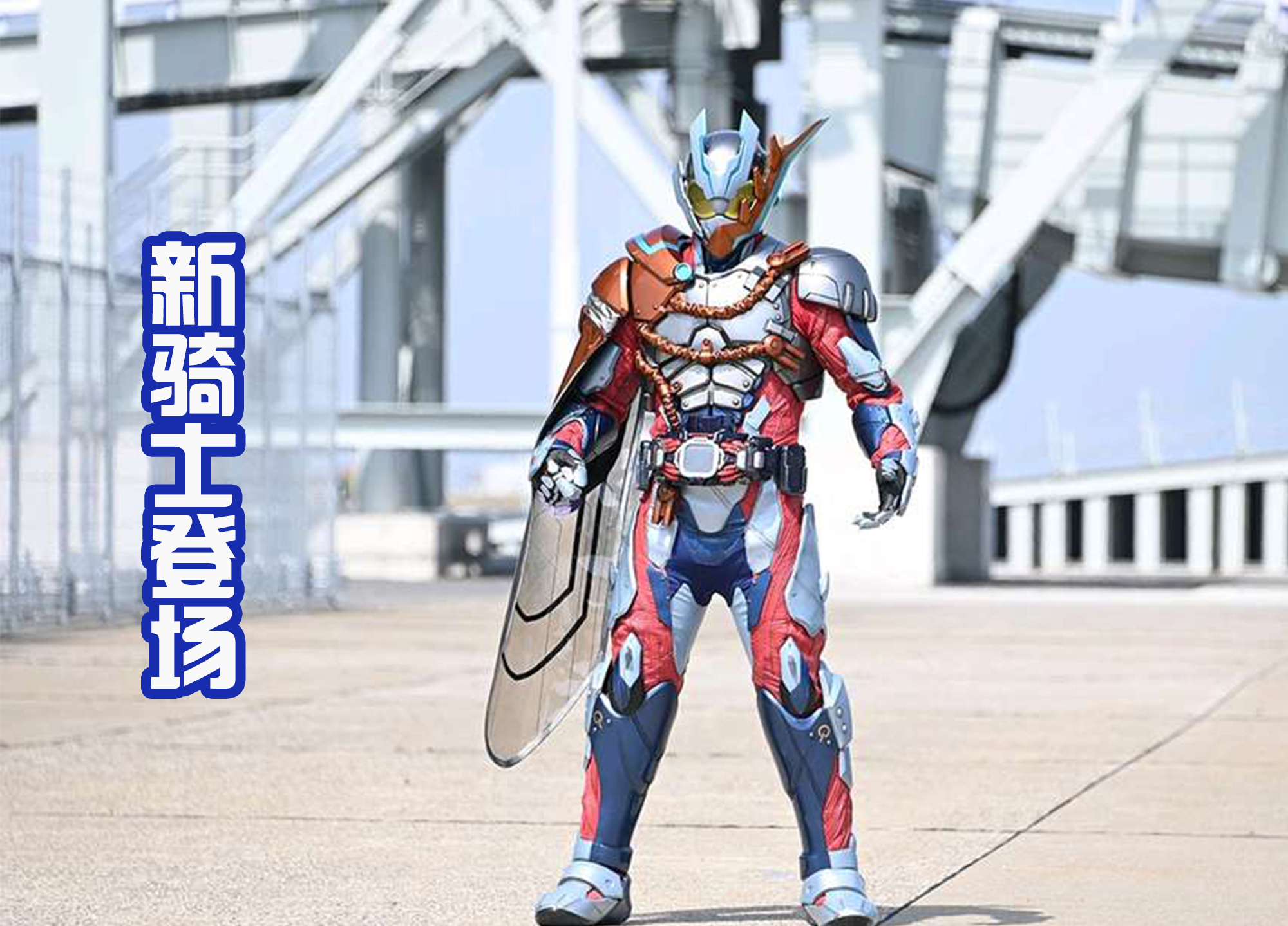 预告|新的假面骑士来救场，变身者是牛岛光？还是粉丝们期待已久的门田