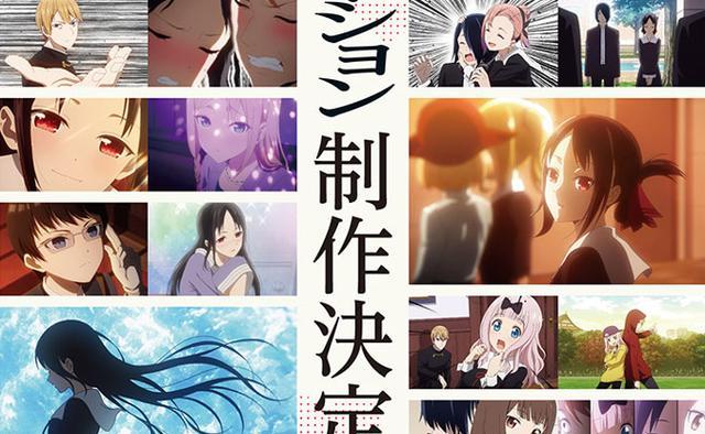 acgn漫評|輝夜大小姐新作動畫制作決定第四季可能性較高冰輝篇來襲