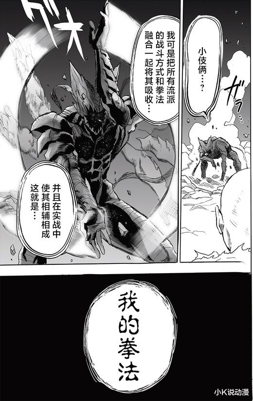 |(212话)埼玉被打吐血,这还是一拳超人吗?