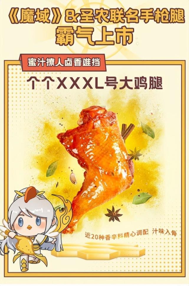 游戏动态|《魔域》给玩家加鸡腿 《山海镜花》开启全新版本测试