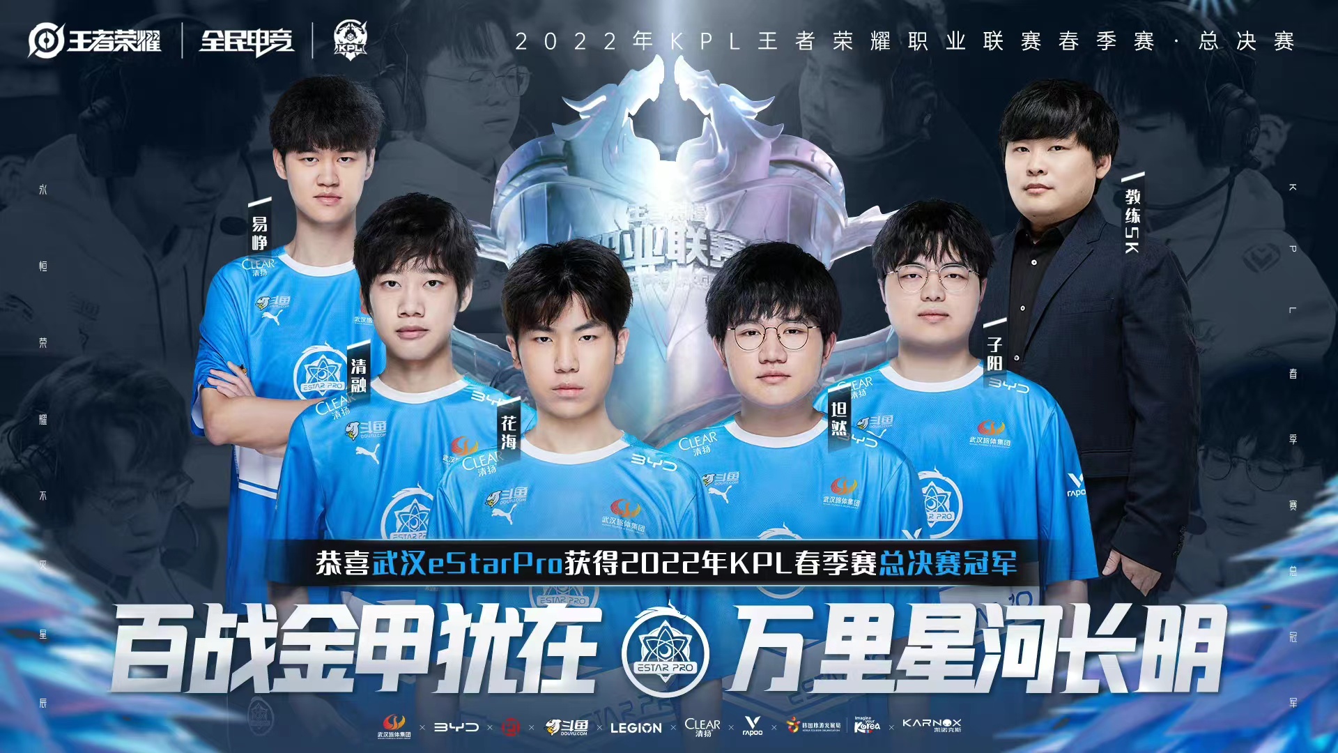 |estar4-0狼队豪取3连冠，妖刀嘴都被易峥打歪，飞牛被坦然完爆！