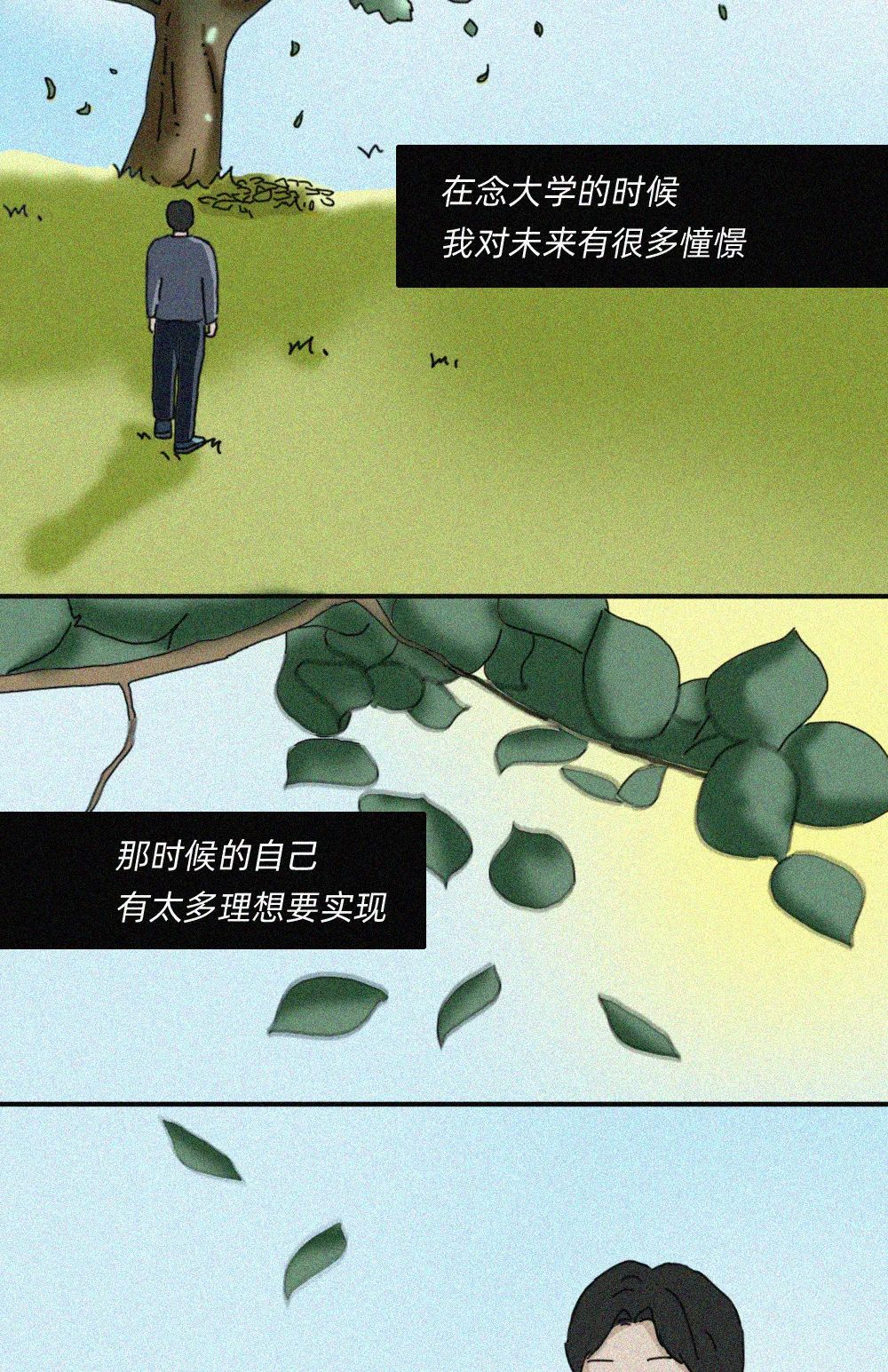 |漫画：当你熬过了所有孤独，你就真的习惯了一个人
