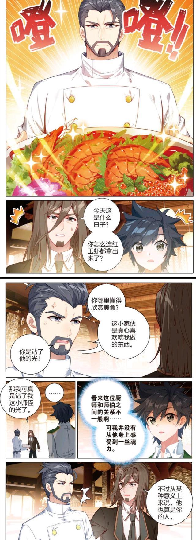 唐舞麟|龙王传说：唐舞麟狼吞红玉虾，结识本体宗主牧野，险些为五斗米折腰