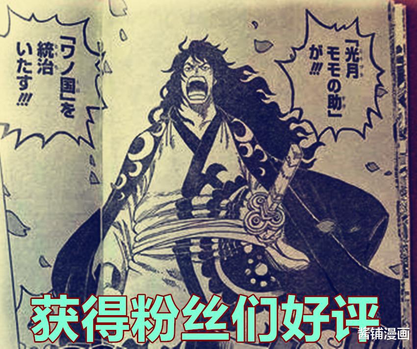 海賊王|海賊王1052話，以藏與阿修羅失去生命，大將綠牛在7天后進攻桃之助地盤