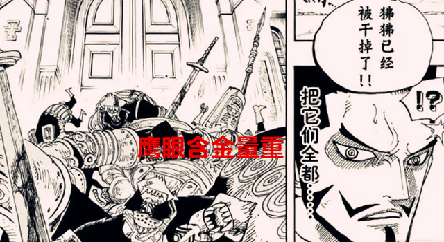 鹰眼|海贼王1058话:老沙没跟明哥联手,是明智的选择,鹰眼的含金量重