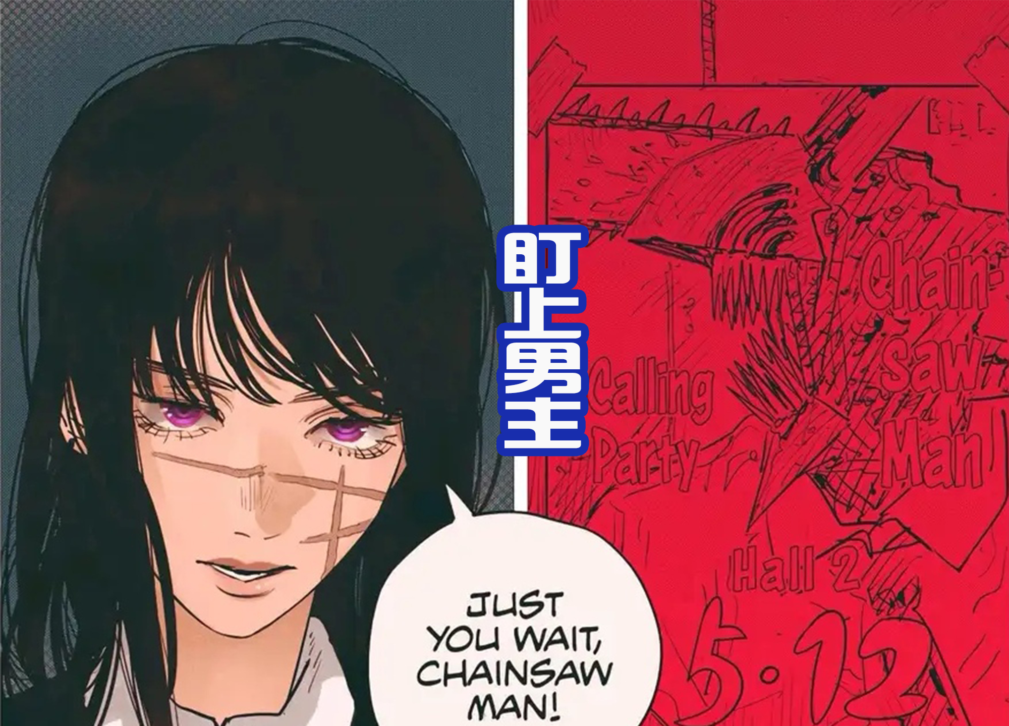 链锯人|《电锯人》第二部开始连载，女主三鹰是战争恶魔，疤痕脸很霸气！