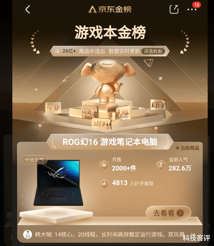 笔记本|6.1开门红人气新笔电选择，为什么说ROG幻16 2022款更值得推荐？