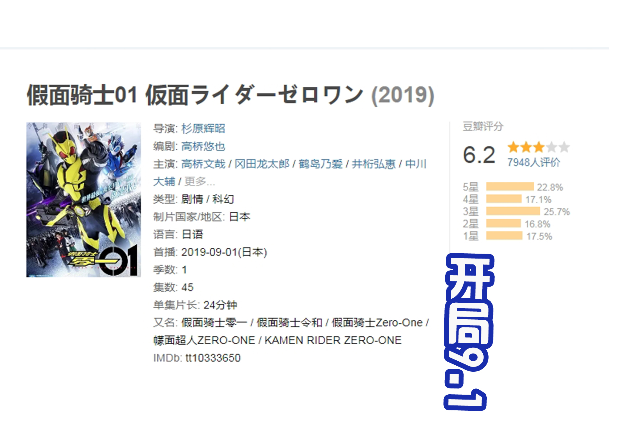 假面骑士极狐|《假面骑士极狐》开局评分8.7，超越圣刃，败给零一和利维斯！