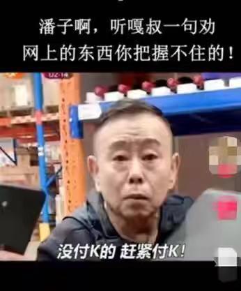 潘长江|沉迷直播带货的潘长江，缺钱吗？比起缺钱他似乎更自卑
