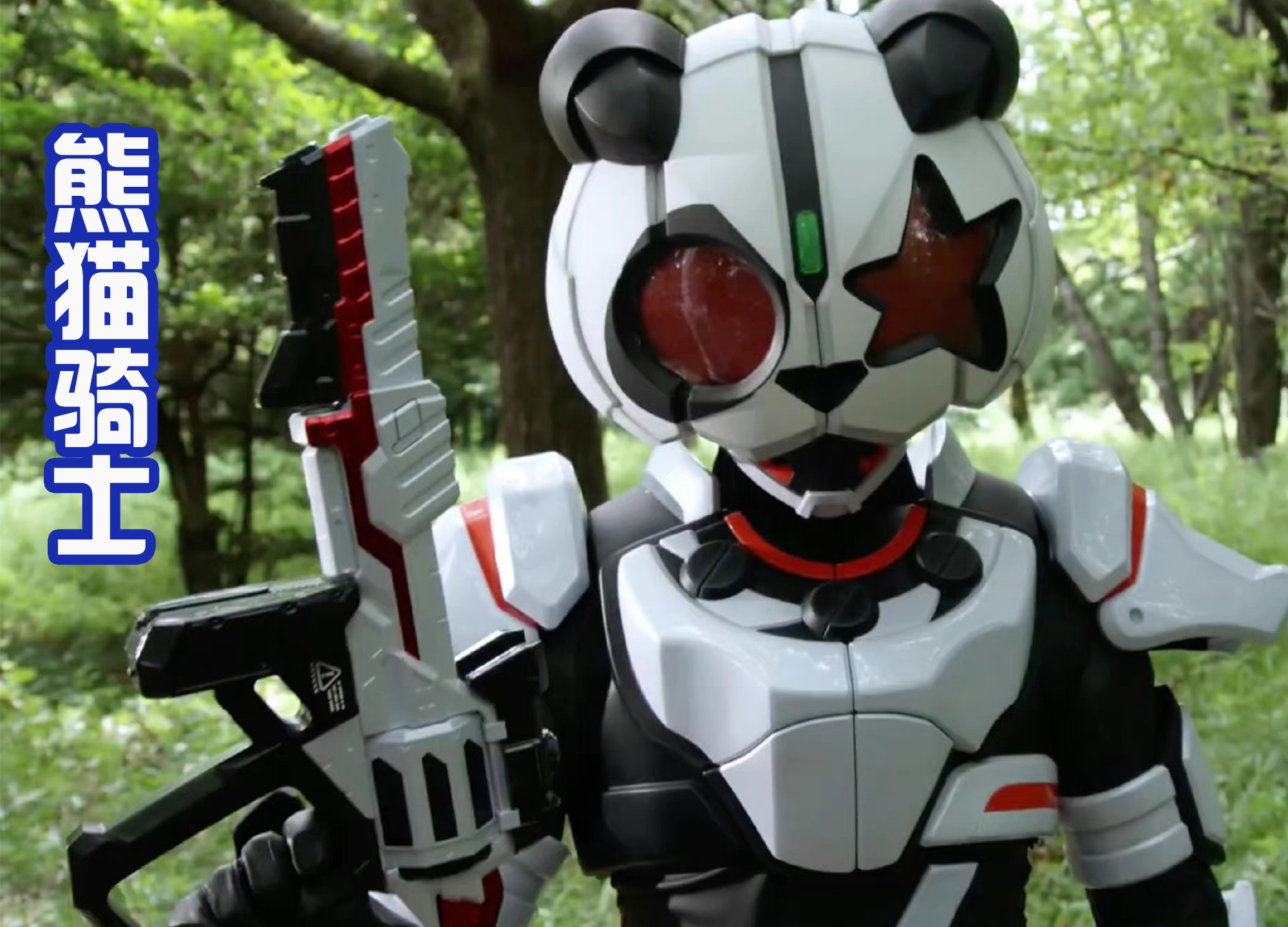 geats|《GEATS》中有北极熊和熊猫两位骑士，很相似，还致敬门田？