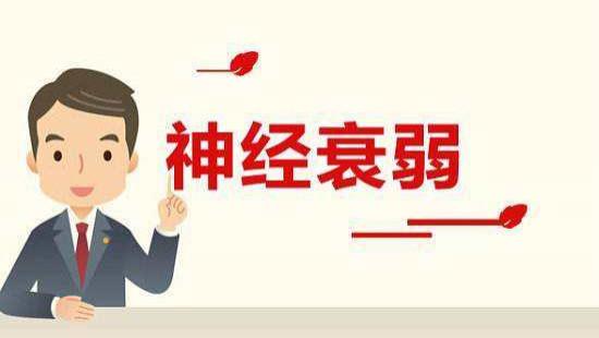 红枣|科普：6种中成药适用于神经衰弱，改善失眠、焦虑、心悸不安、精神疲倦，对症而用