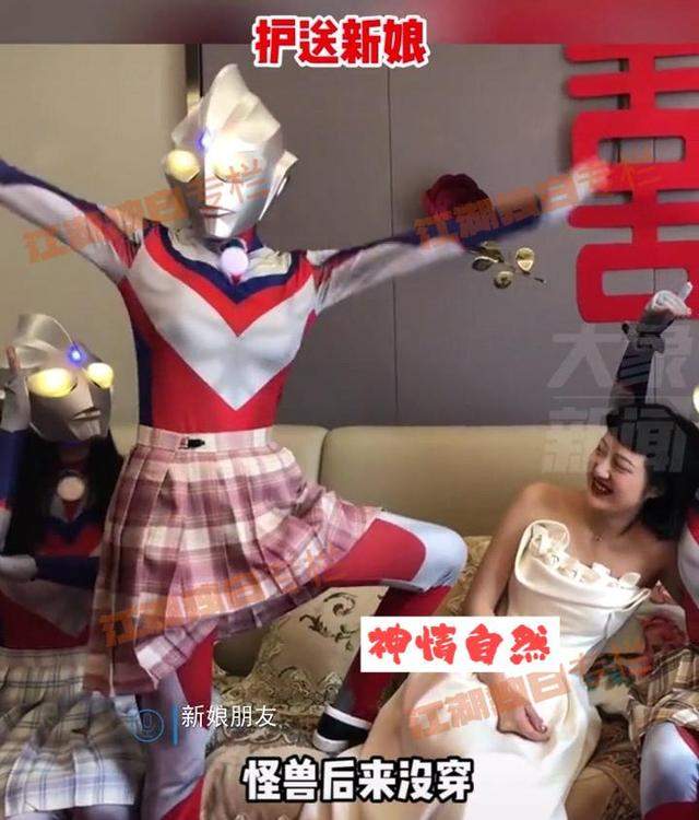 奥特曼|浙江热闹迎亲现场,4位伴娘扮演奥特曼引关注,这个场合确实厉害