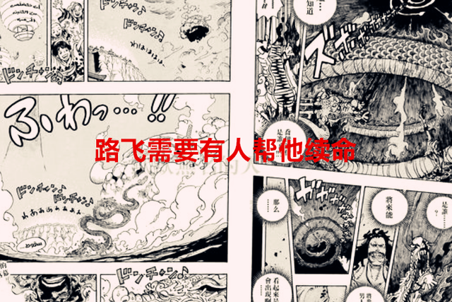 路飞|海贼王：路飞的寿命所剩无几，罗的果实觉醒后可以开启永生能力？