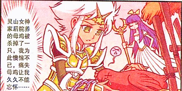 漫画|太白的前身是“圣斗士”？守护女神在所不辞，降龙：你就吹吧！