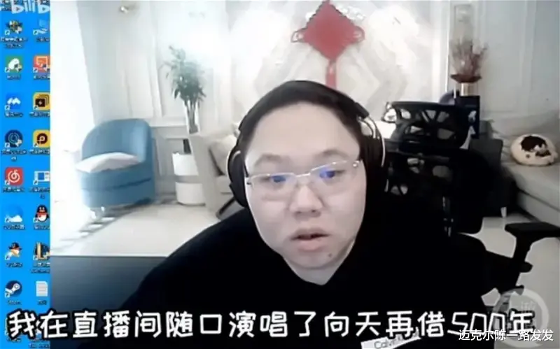 中国一名游戏主播直播唱《向天再借500年》 被作曲家起诉赔偿10万人民币