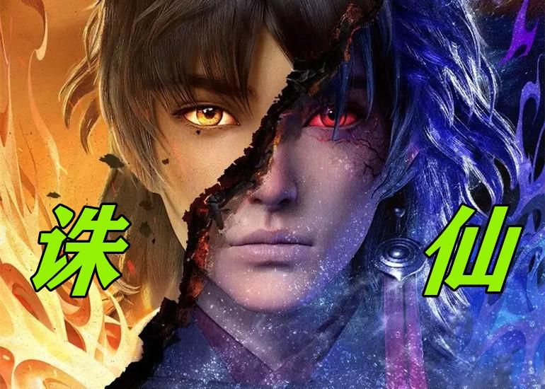 acgn漫评|6大国漫扎堆上线，玄幻题材仍是主流，诛仙又被翻出来了