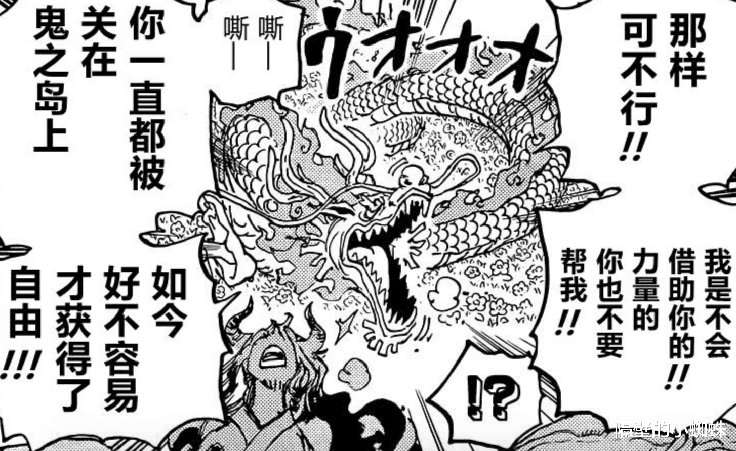 凯多|海贼王1055话,绿牛自认不敌凯多,强调他不是人类,大和出海稳了