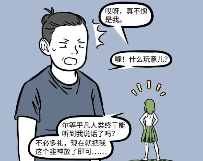 非人哉|非人哉：九月曾变成韭菜还差点被吃？故事里人类还吃妖怪的？