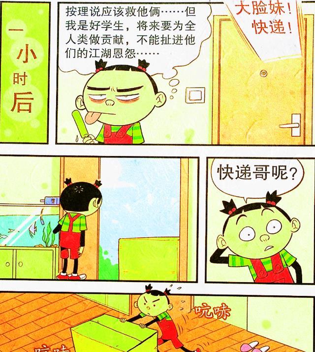 |脸姐收到“惊喜大礼”，闪耀“男仆”不请自来，脸姐：什么鬼？