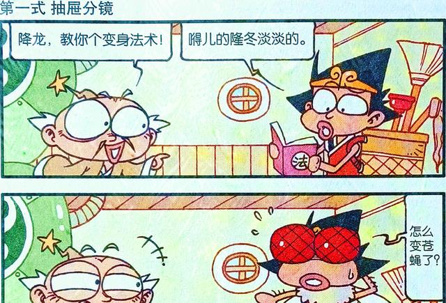 侵权|降龙开设“天宫漫画班”,漫画角色也要学习知识吗?