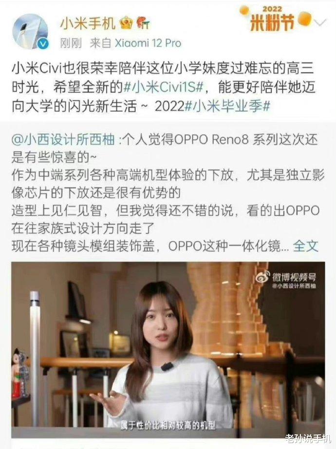 第三方支付|尴尬!小米手机官微转发OPPO Reno8,对比Civi 1S谁更香?
