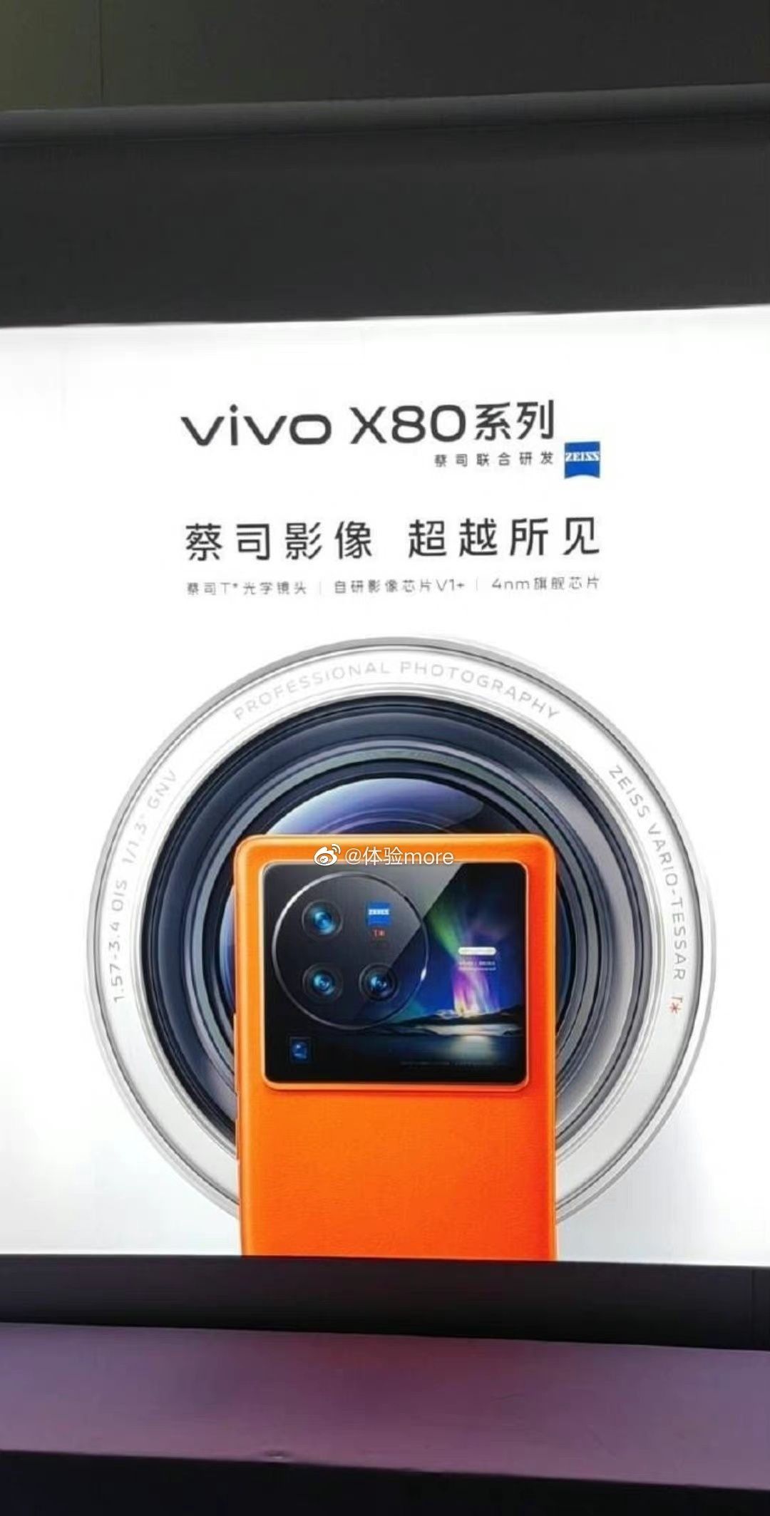 |Vivo X80 系列海报现身线下门店,四摄像头和 V1+ ISP 确认