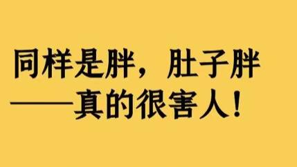 处方|悄悄长胖？这个特殊部位需要格外注意