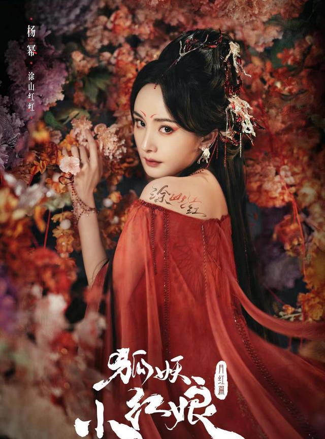 爆破|涂山红红成影楼小姐?真人版定妆太绝,狐妖动画官方转发被爆破