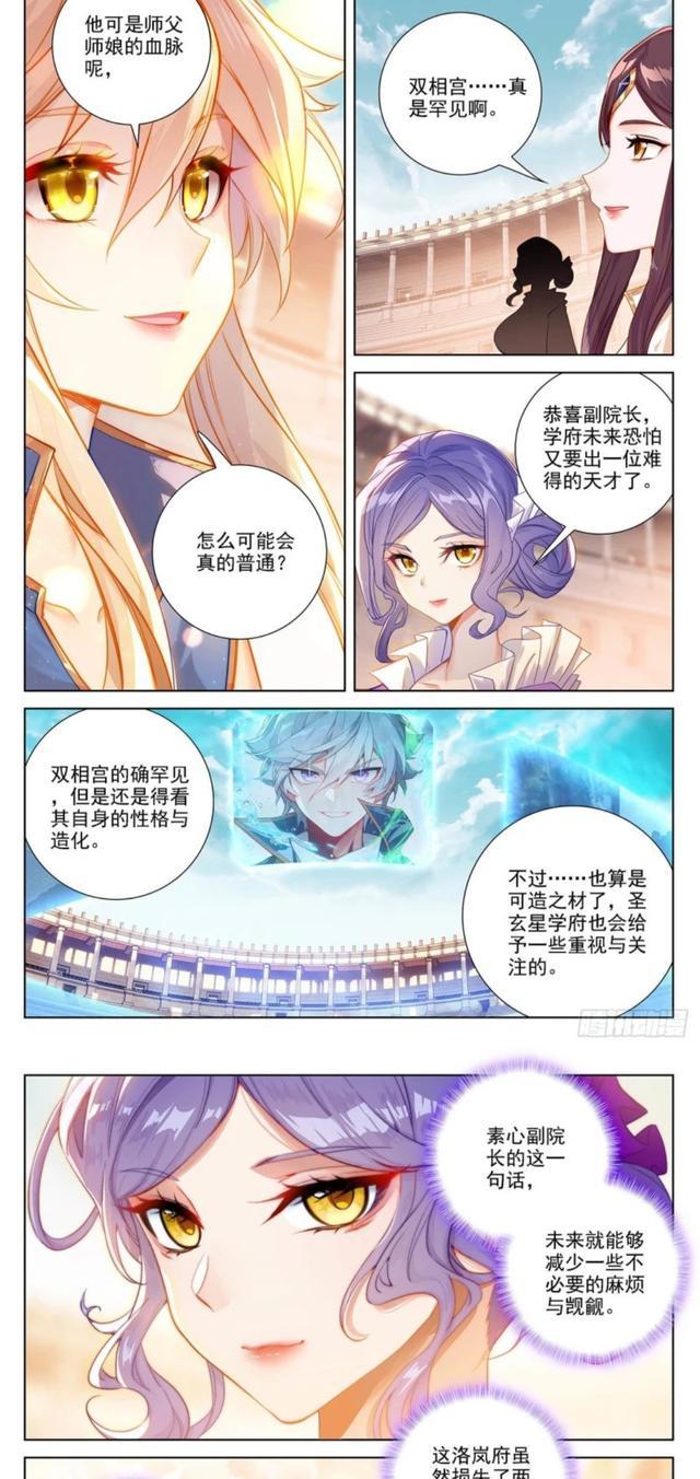 acgn漫评|万相之王:李洛装的一手好比,显露水木双相宫,震惊了无数观众