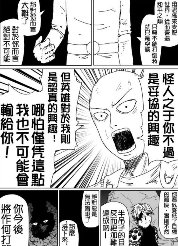 波罗斯|一拳超人:离离原上谱!机械波罗斯登场,村田整的活让人有些无语