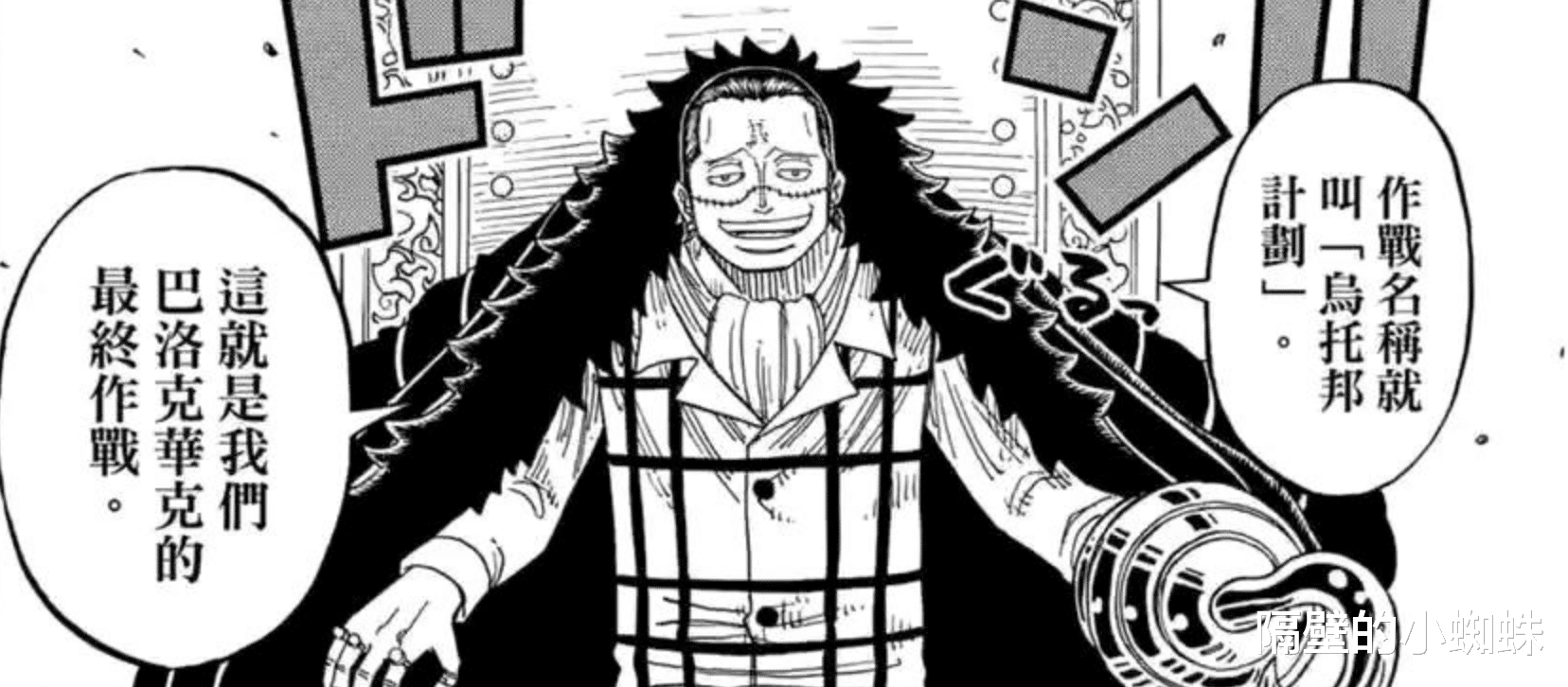 海贼王|海贼王番外，老沙被调侃不会霸气，部下不服他这位区区七武海