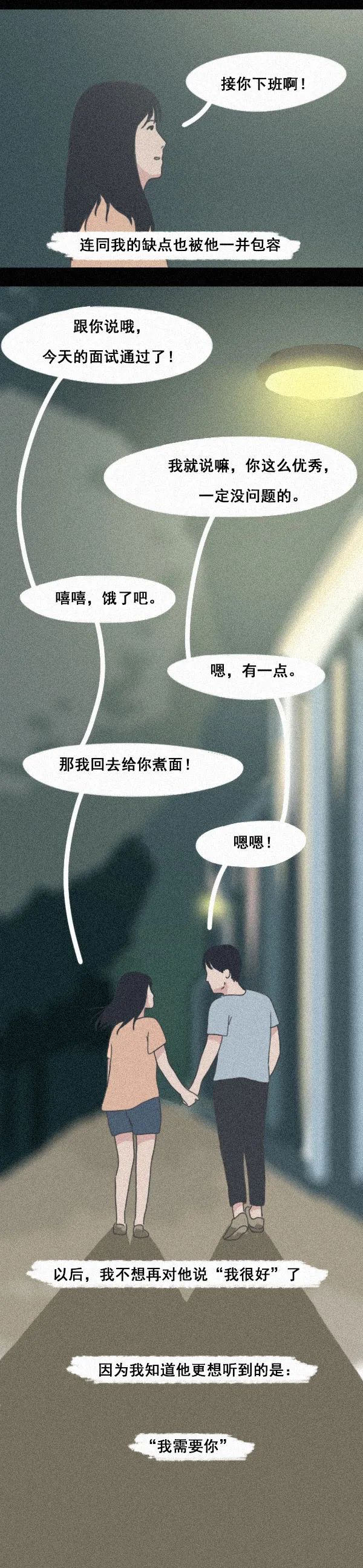 |漫画：人这一辈子最大的需要就是被需要