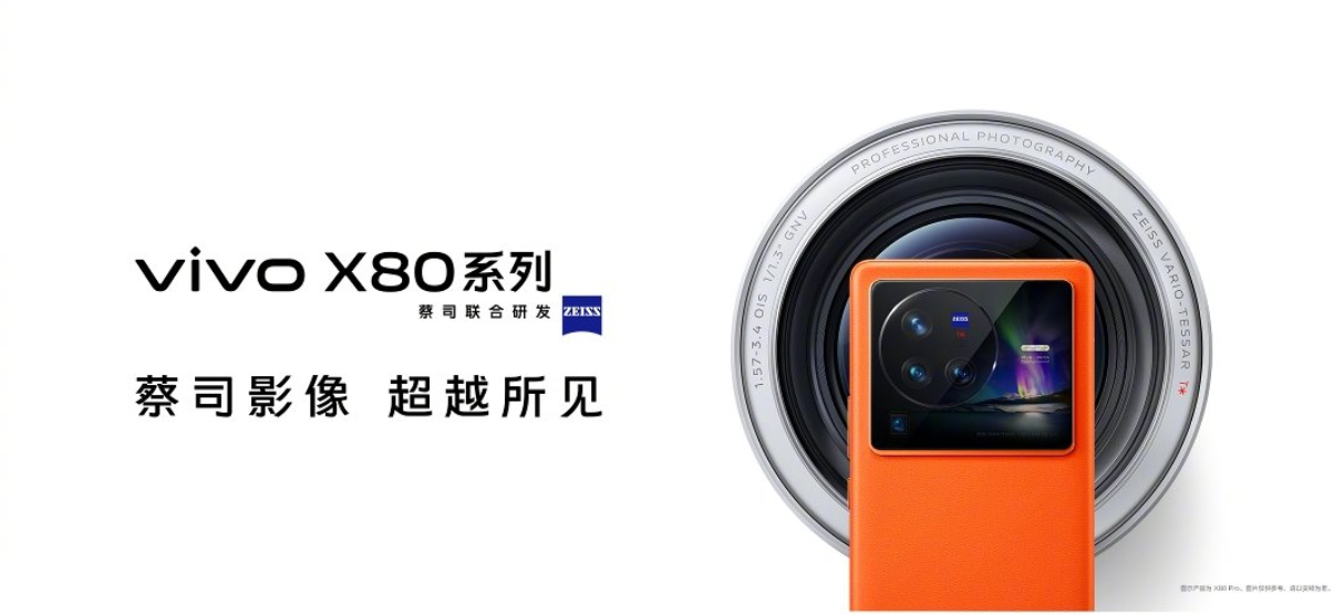 壁纸|就剩价格了！vivo X80 系列信息汇总，亮点都在这里