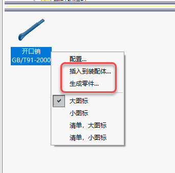 |除了开口销、花键，SolidWorks还有哪些标准件可以直接调用？