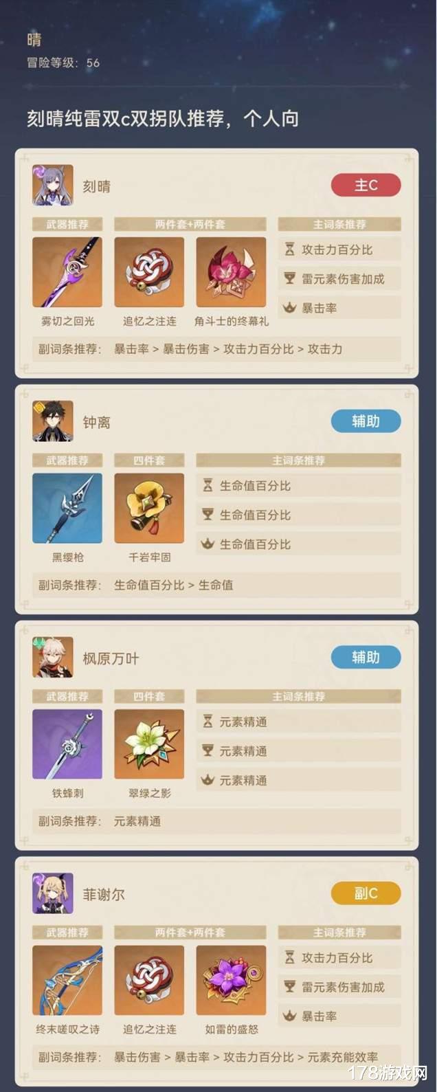 破云2|原神:个人最喜欢的纯雷刻晴配队推荐