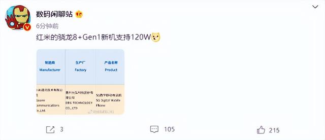 三星|Redmi K50超大杯通过3C认证：120W超级快充稳了