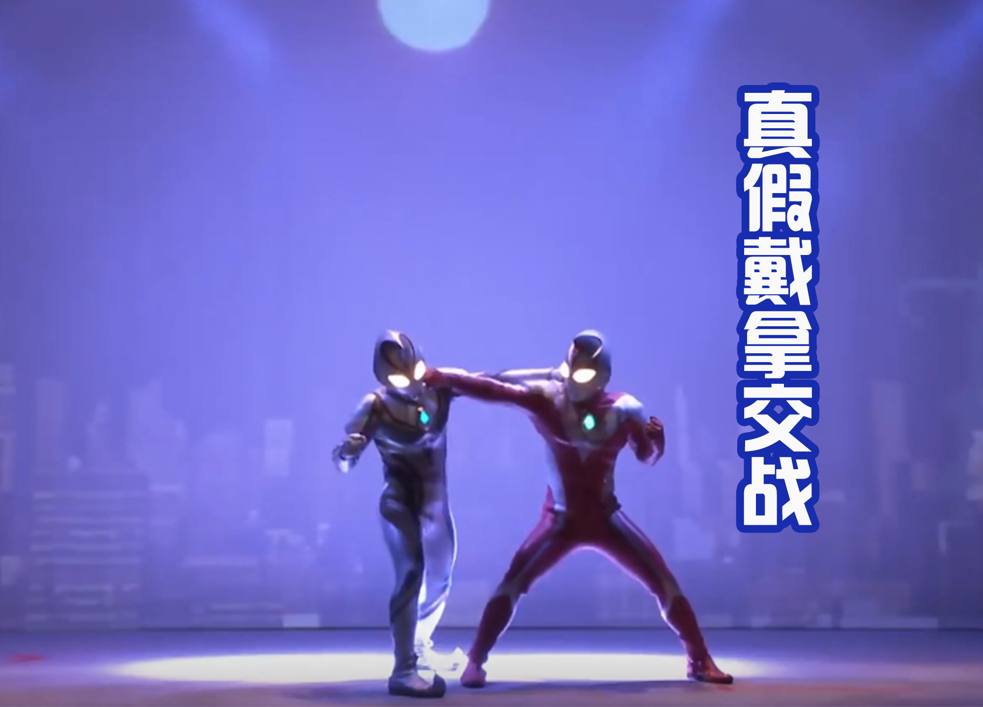 戴拿奥特曼|小金人穿越到未来,带回25年后戴拿奥特曼,迪迦:你偷我胸甲?