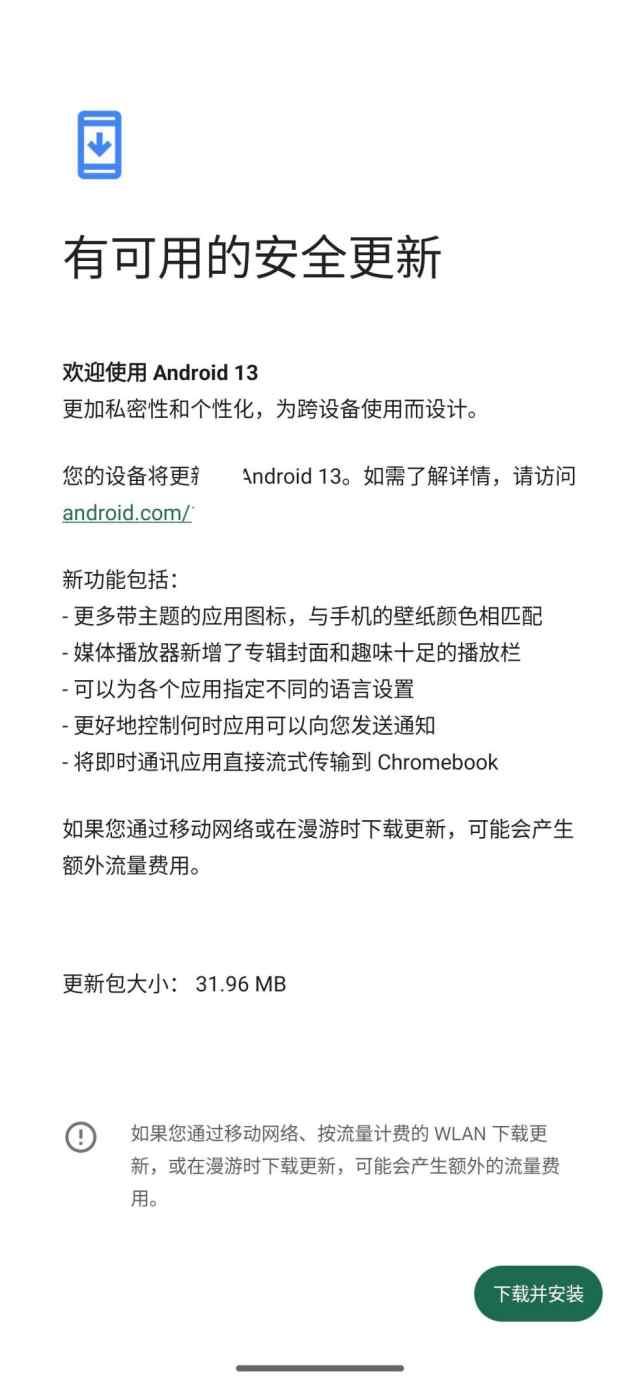 安卓|安卓13正式版发布，Google Pixel手机已可更新